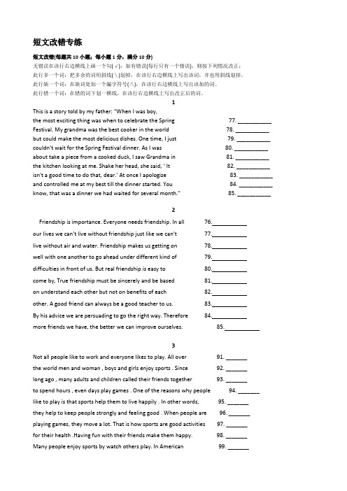 高考英语短文改错29篇 有完整答案 打印版