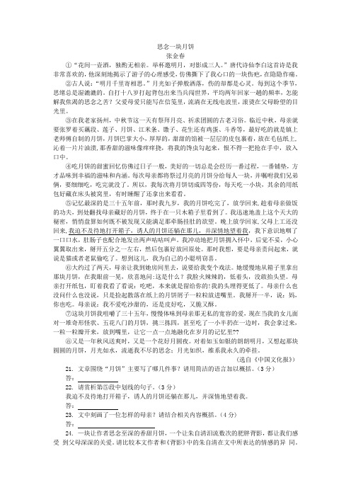 中考备考资料：思念一块月饼阅读理解及答案