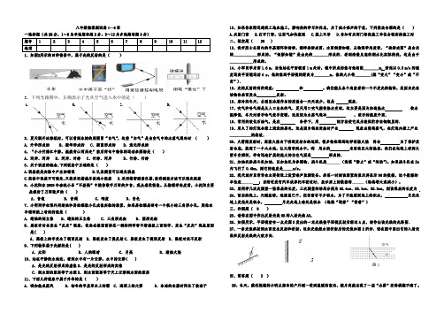 八年级上册物理测试卷1—4章