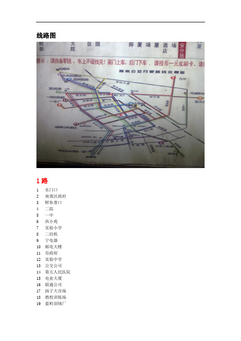 滁州公交线路图和站点