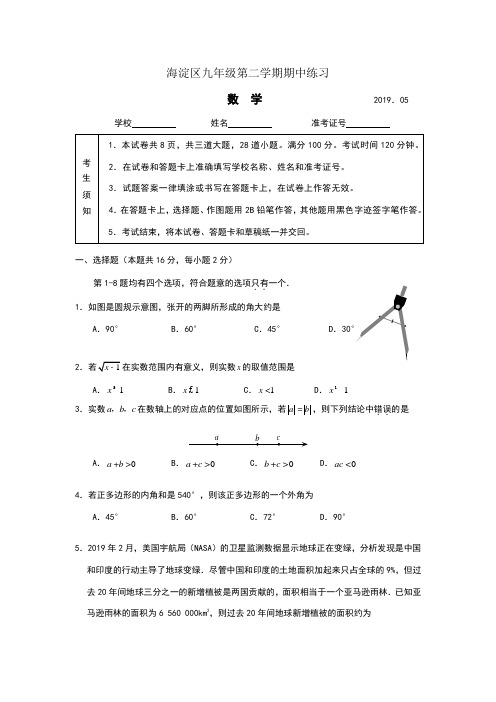 2019年海淀一模数学试题及答案