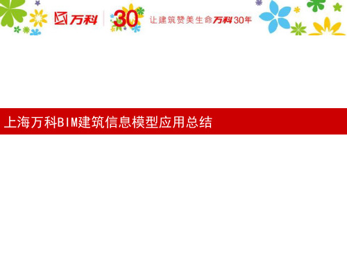 上海七宝万科广场BIM建筑信息模型应用总结