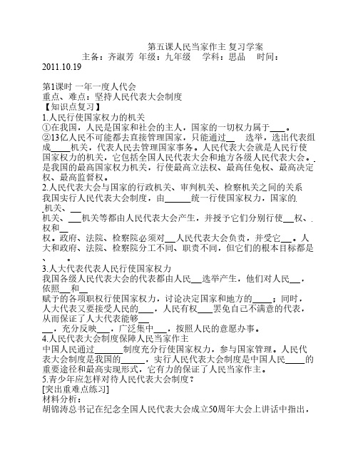 第五课人民当家作主 复习学案