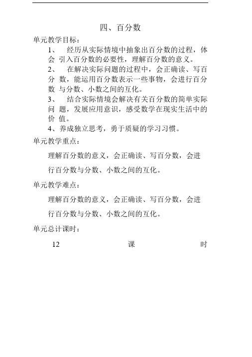 四、百分数导学案28-36.doc