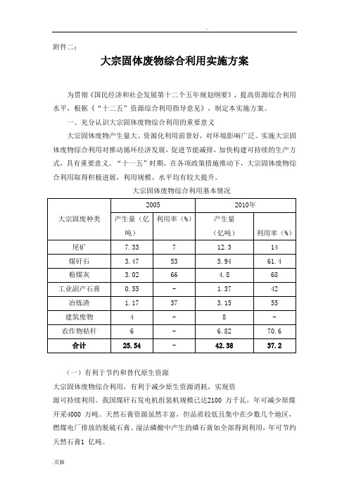 大宗固体废物综合利用实施方案