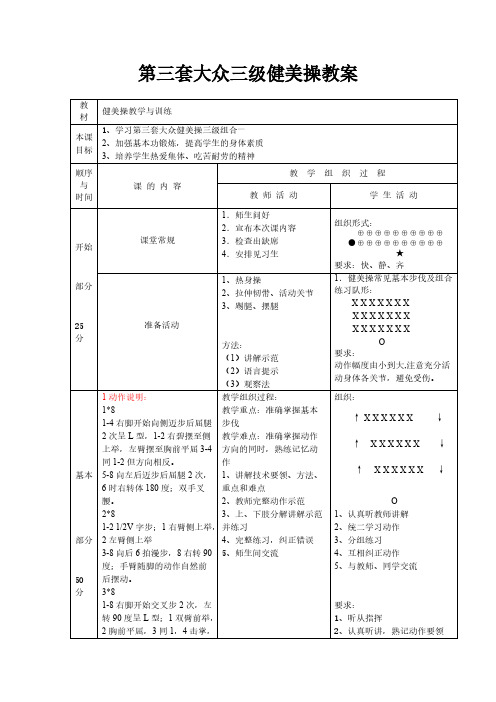 公共健美操三级教案