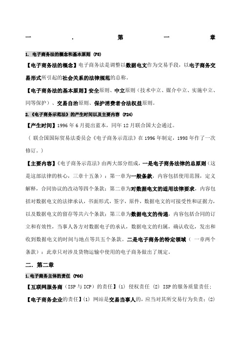 电子商务法律法规期末考试复习资料