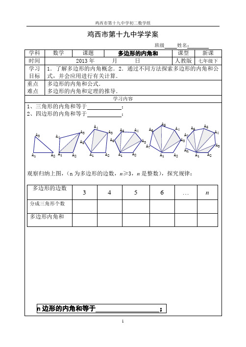 多边形内角和导学案