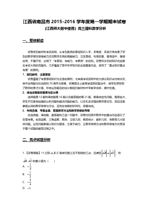 【VIP专享】2016年 高考 数学(理数) 全国卷-乙卷(全国1)【上集】51