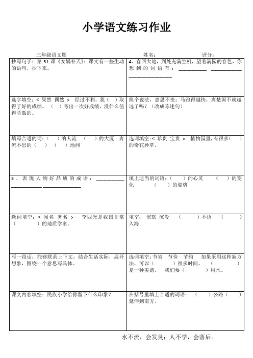 小学三年级语文快乐随堂练 (68)