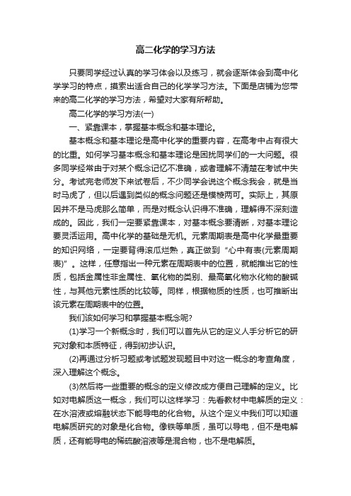 高二化学的学习方法