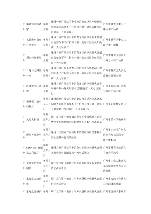 珠海广发卡优惠商户 珠海广发卡积分计划