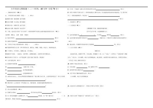 小升初语文模拟题(二)