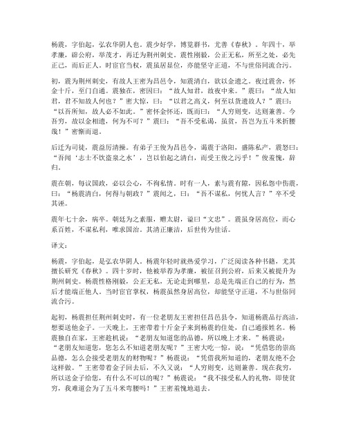 杨震文言文加翻译