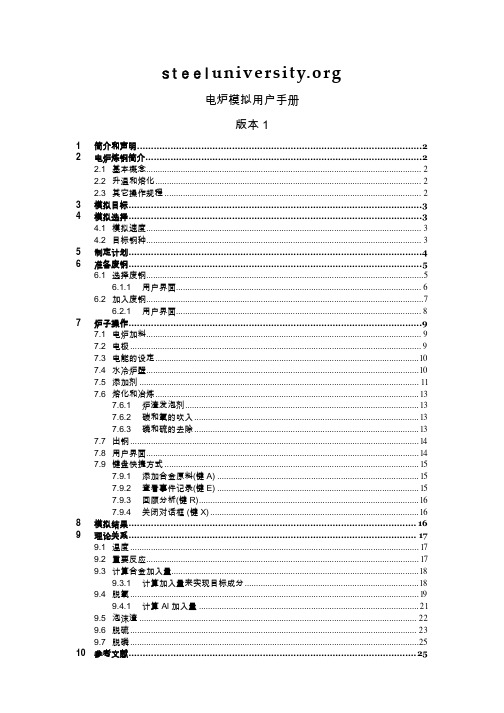 SteelUniversity电炉模拟指南