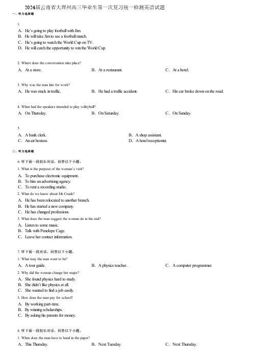 2024届云南省大理州高三毕业生第一次复习统一检测英语试题