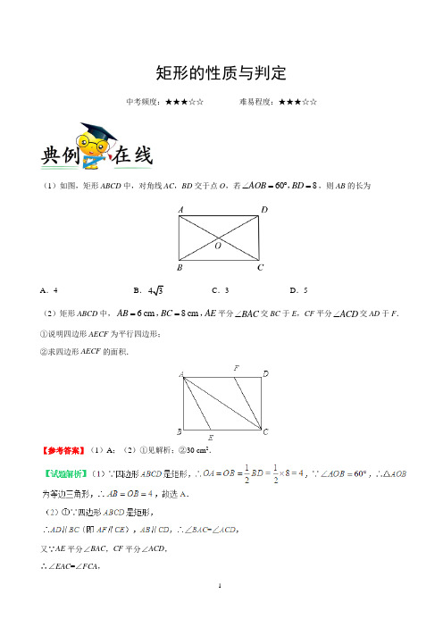 矩形的性质与判定-中考数学每日一练人教版(一轮复习)