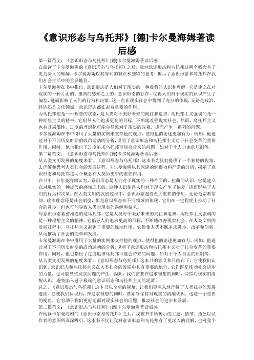 《意识形态与乌托邦》[德]卡尔曼海姆著读后感