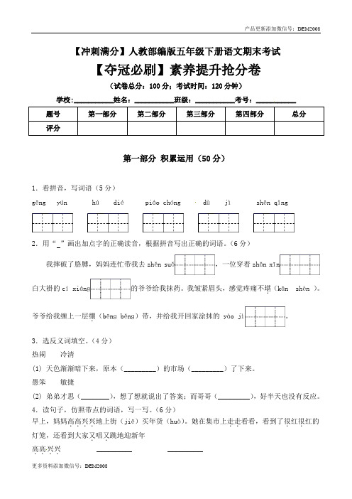 五年级下册语文期末考试素养提升抢分卷+人教部编版(含答案)