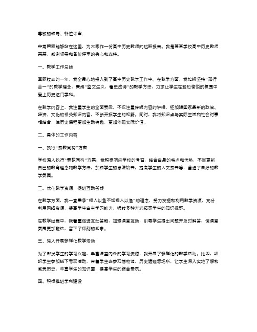 【高中历史教师述职报告(多篇)】高中历史教师述职报告范文