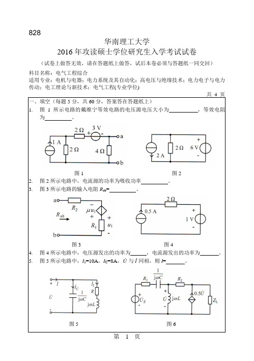 华南理工大学2016研究生考试电气工程综合真题