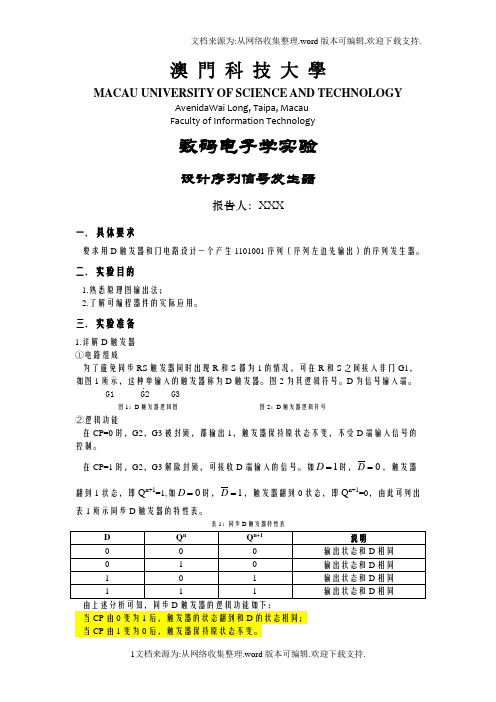 设计序列信号发生器