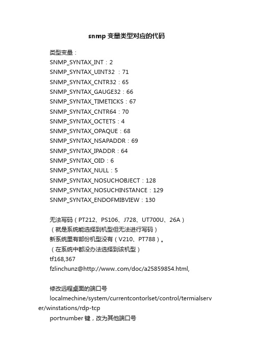 snmp变量类型对应的代码