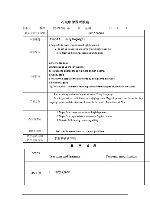 2018-2019学年度人教版选修六Unit 2 Poems-using language教案