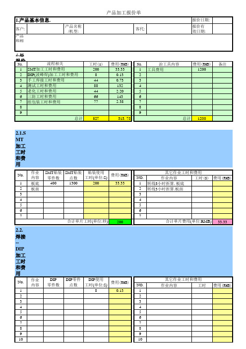 PCBA报价单模板