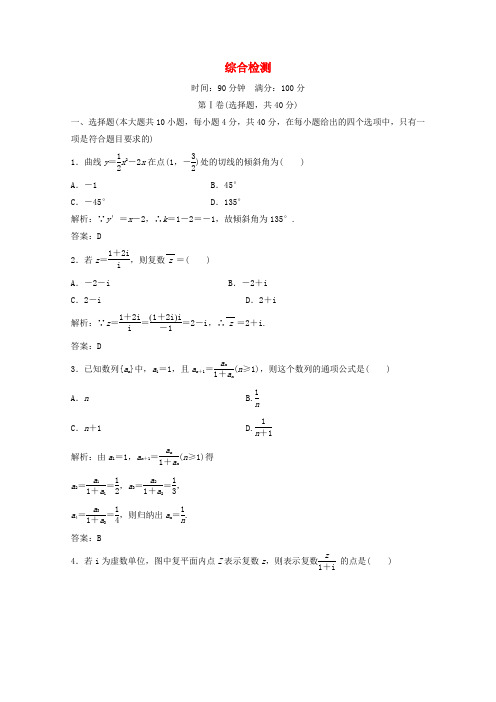 2019_2020学年高中数学综合检测北师大版选修2_2