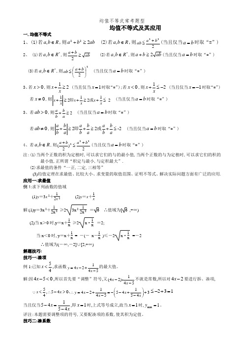 均值不等式常考题型