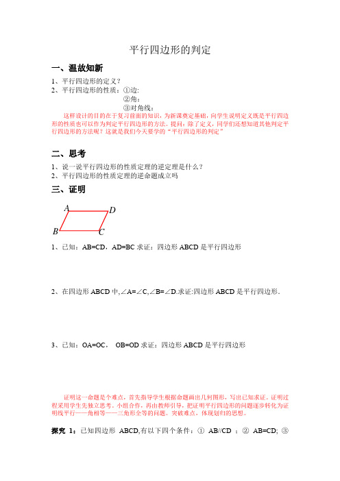 初中数学_平行四边形的判定教学设计学情分析教材分析课后反思