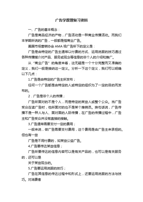 广告学原理复习资料