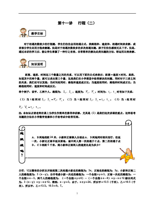 五年级奥数学练习试卷思维培训资料 行程(二) 精英班  教师版1