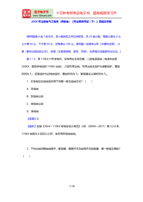 2006年注册电气工程师(供配电)《专业案例考试(下)》真题及详解【圣才出品】