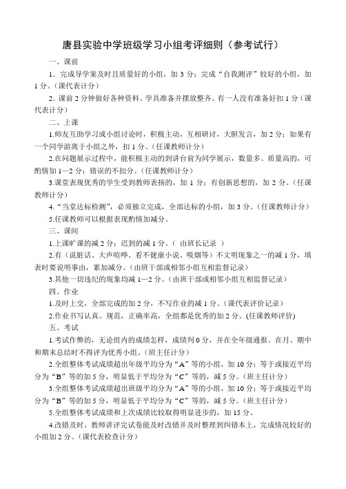 实验中学班级学习小组考评细则