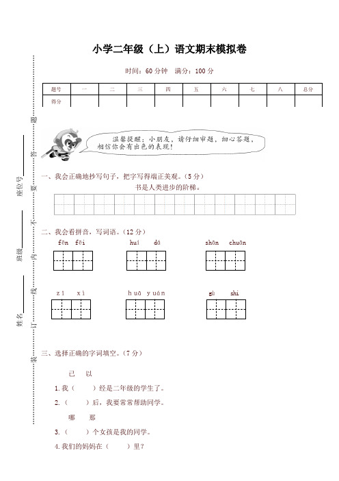 部编版小学语文二年级上册期末考试试卷及答案-名校版