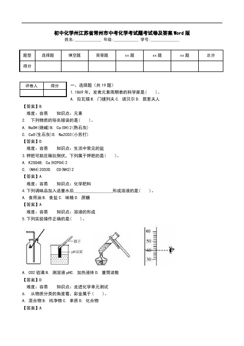初中化学州江苏省常州市中考化学考试题考试卷及答案Word版.doc
