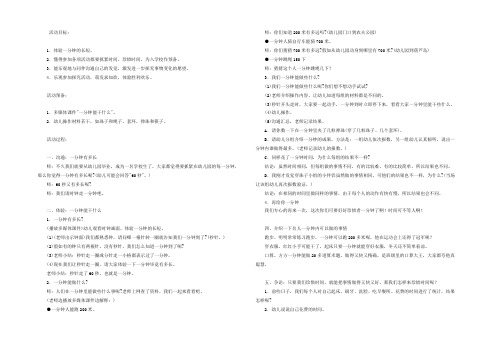 幼儿园大班社会公开课教案《一分钟有多长》含反思