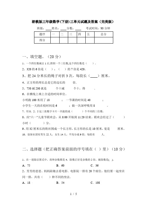 浙教版三年级数学(下册)三单元试题及答案(完美版)