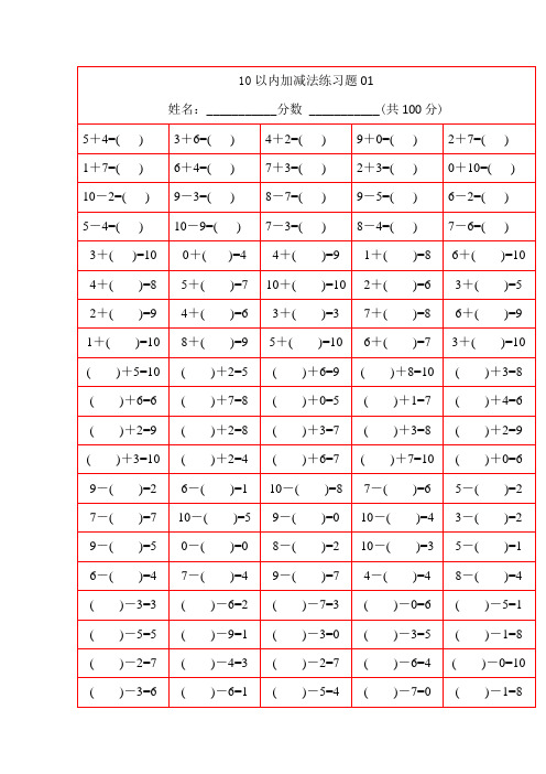 10以内20以内加减法练习题