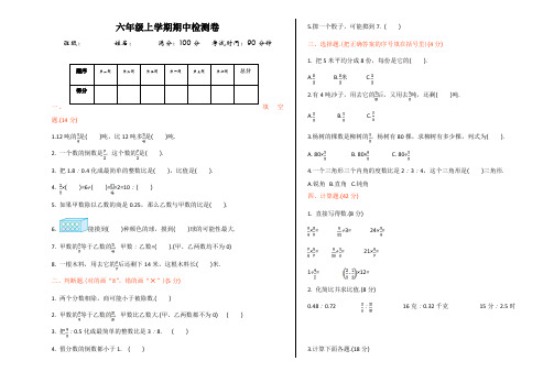 六年制青岛版六年级数学上册期中测试卷及答案