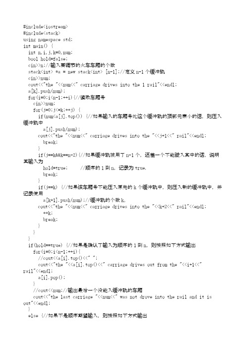 火车调度C++代码