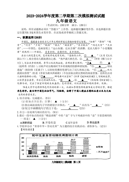 2024年江苏省扬州市宝应县中考二模语文试题