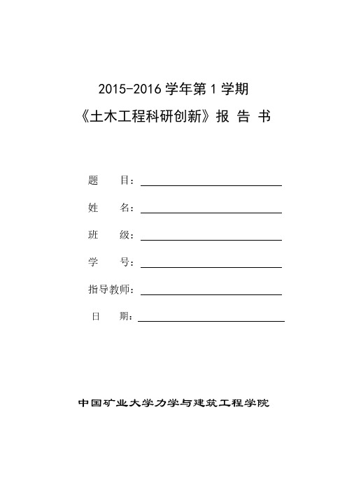 螺栓连接的滑移变形性能研究现状