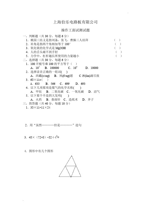 操作工面试测试题