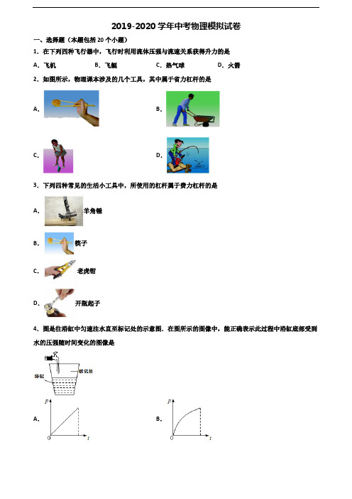 〖精选4套试卷〗2021学年安徽省安庆市中考物理经典试题