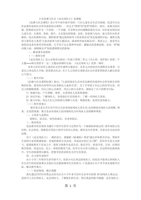 三年级下品德与社会说课稿走近残疾人_山东版-word文档资料