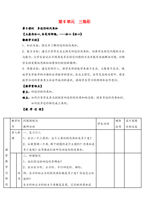 人教版四年级下册数学_多边形的内角和教案与教学反思