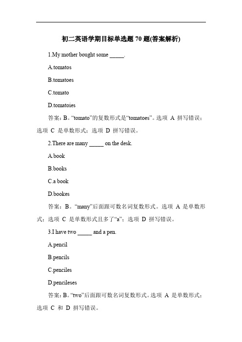 初二英语学期目标单选题70题(答案解析)